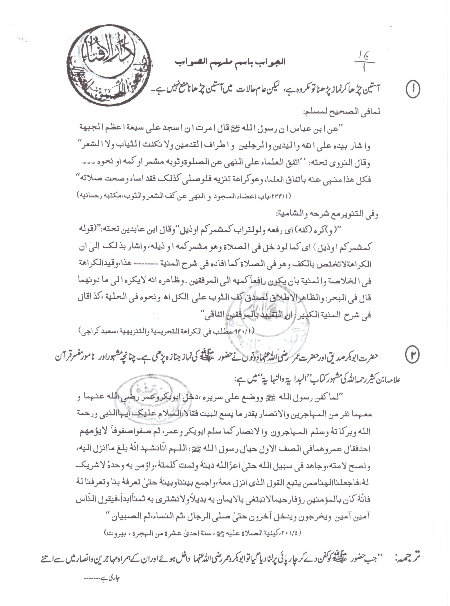 آستین چڑھا کر نماز پڑھنا کیسا ہے
