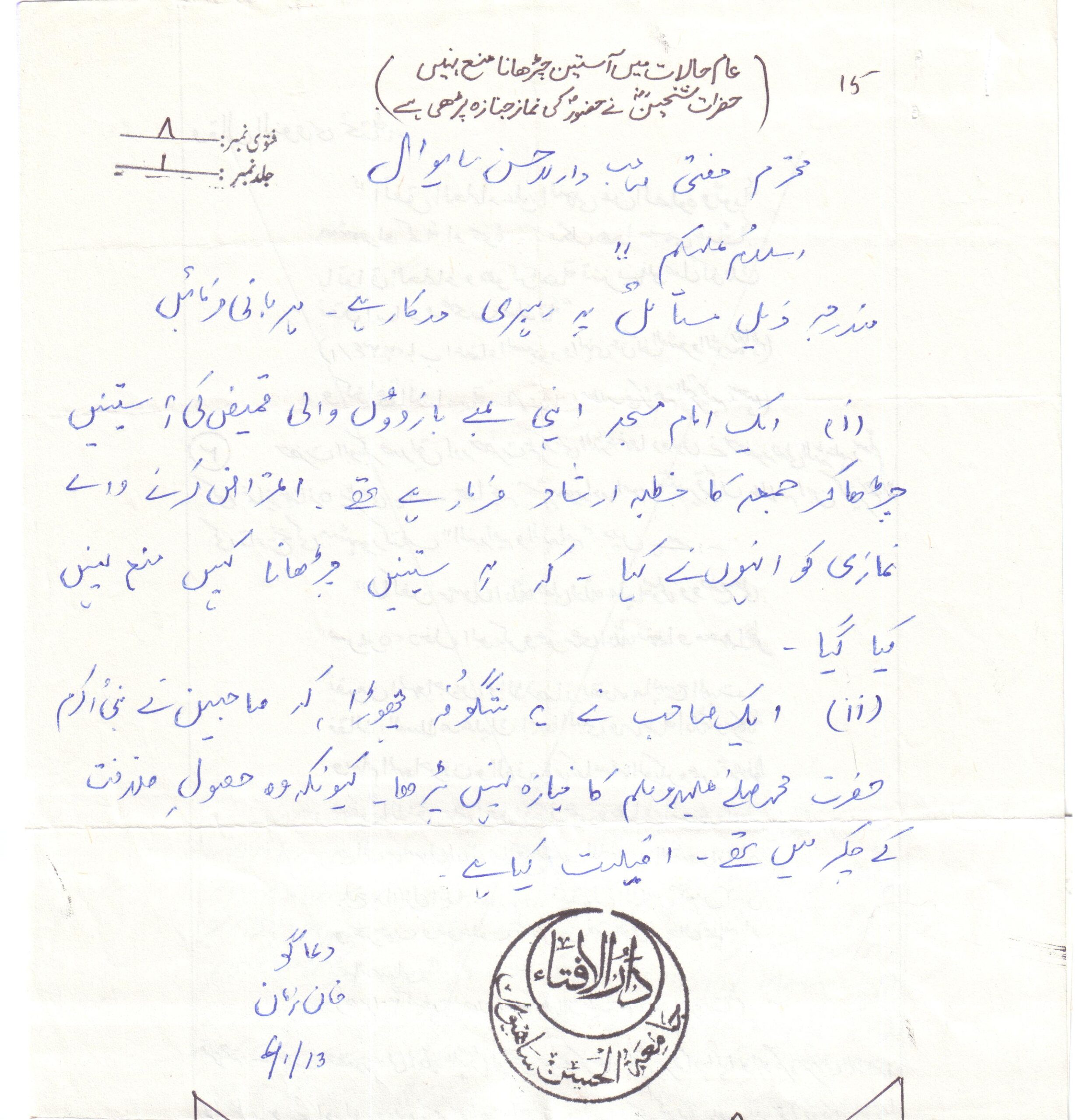 آستین چڑھا کر نماز پڑھنا کیسا ہے