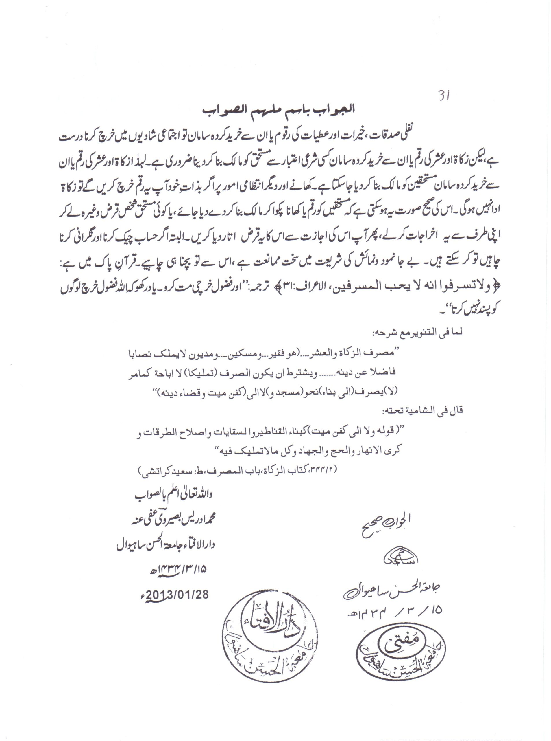 اجتماعی شادیوں میں صدقات واجبہ و نافلہ خرچ کرنے کا طریقہ اور حکم