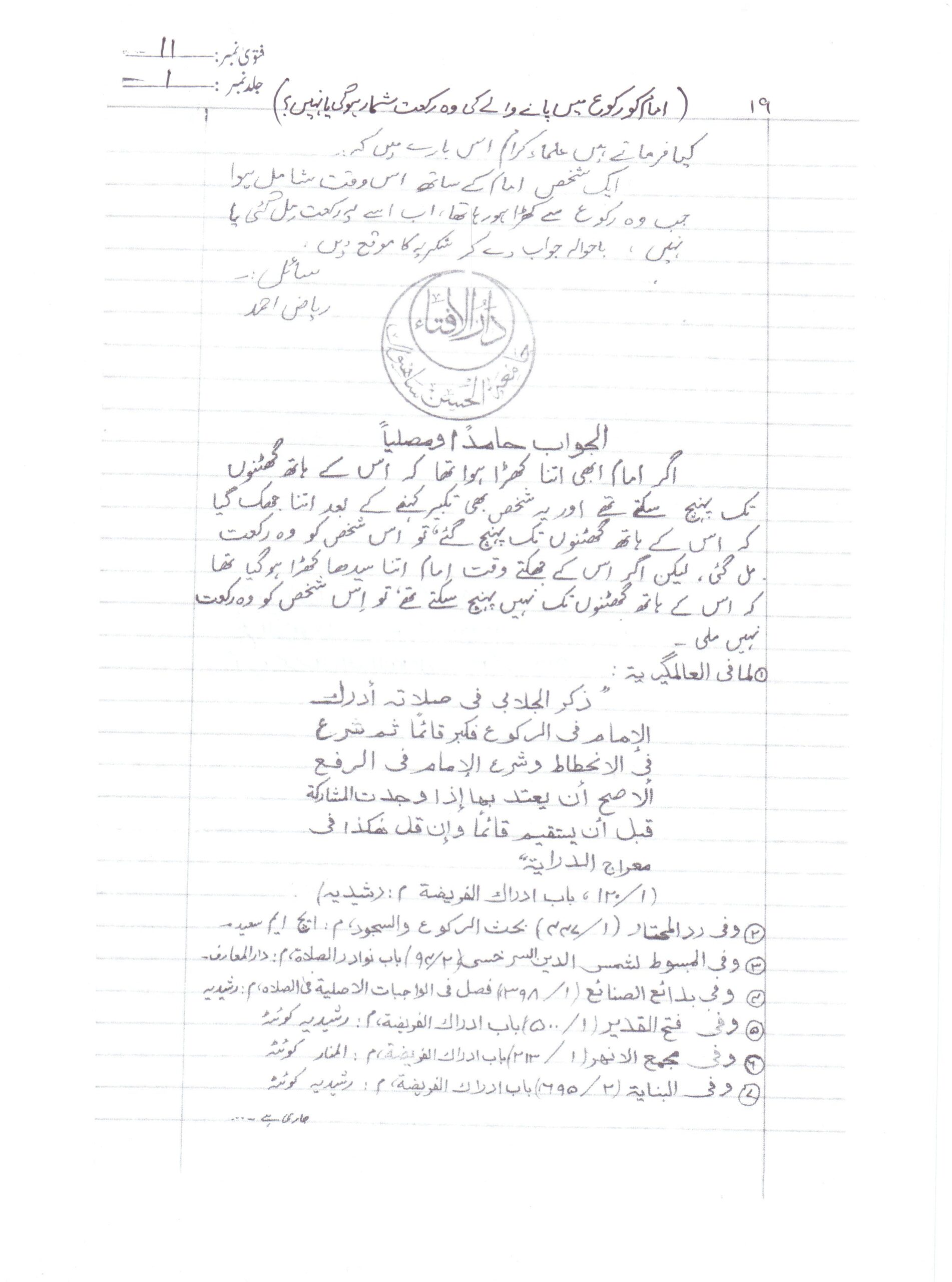 امام کو رکوع میں پانے والے کی وہ رکعت شمار ہوگی یا نہیں؟