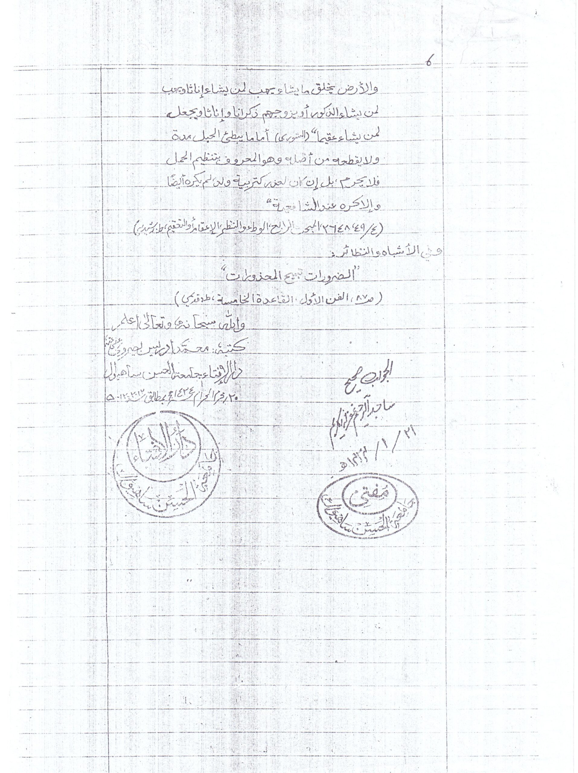 جسم پر کچھ گودا ہوا ہو تو یہ غسل سے مانع نہیں