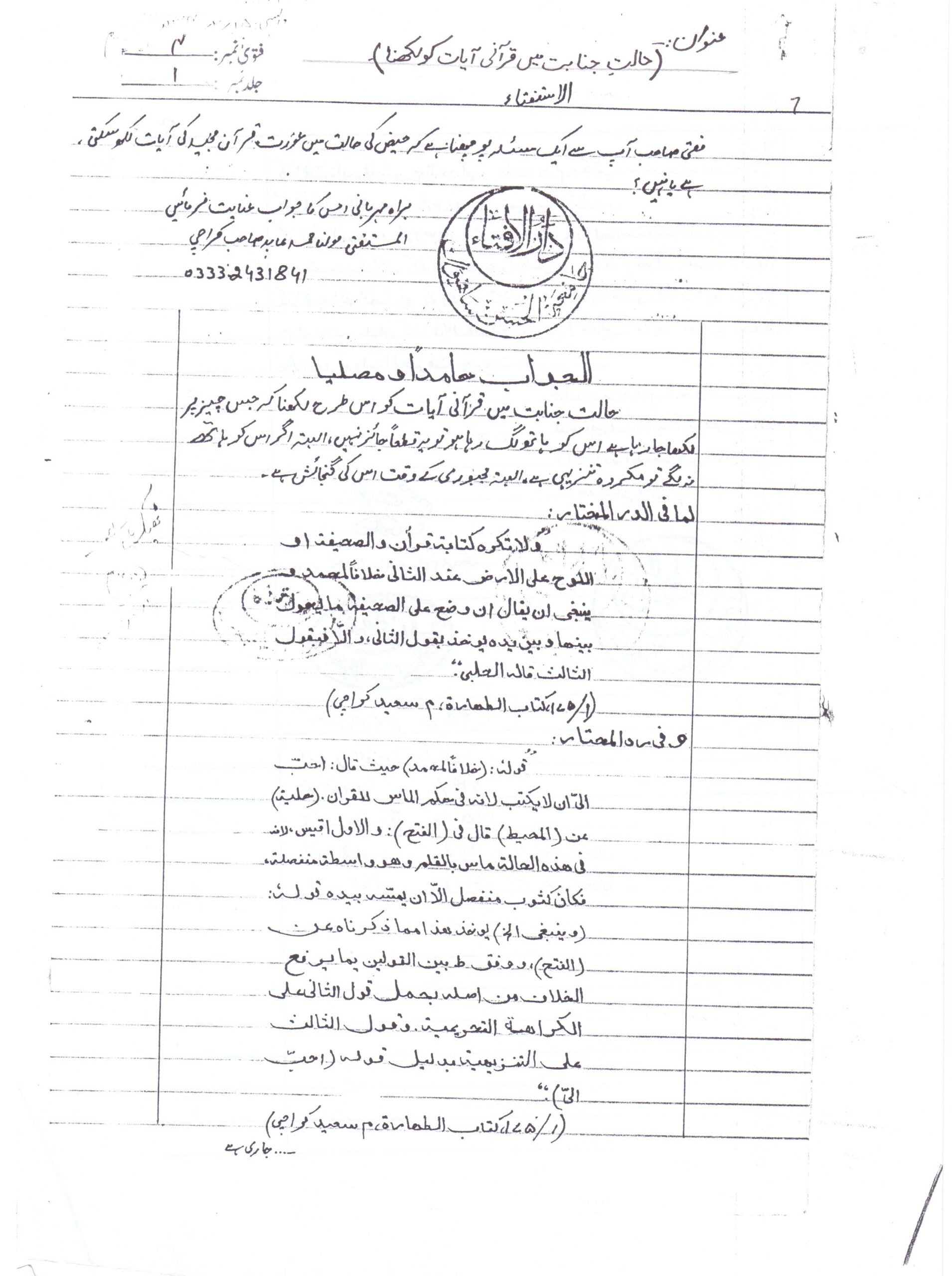 حالت جنابت میں قرآنی آیات لکھنا (2)