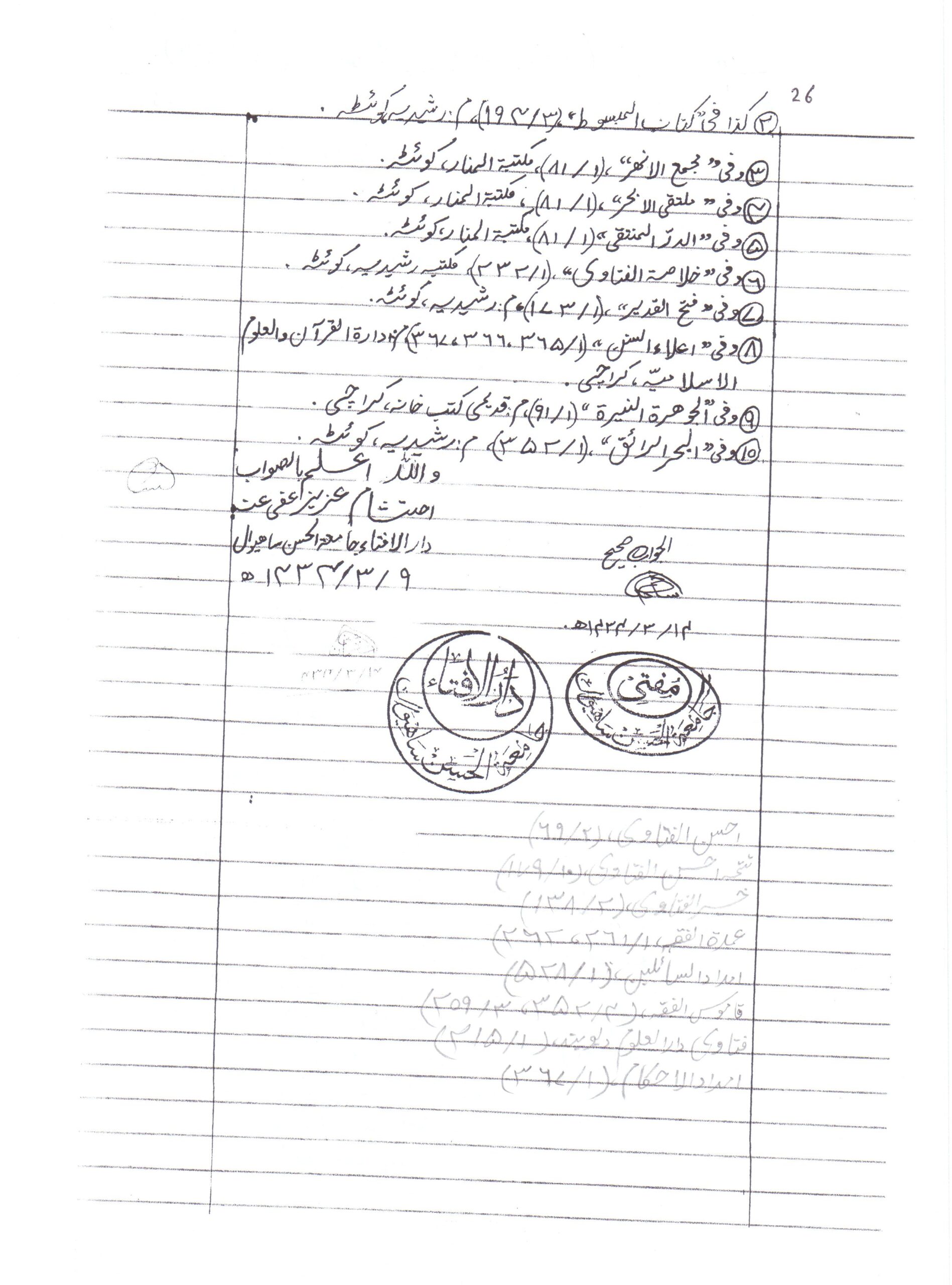 حیض کا خون عادت سے بڑھ کر دس دن سے کم پر بند ہوجائے تو شوہر بغیر غسل کے وطی کر سکتا ہےیا نہیں؟