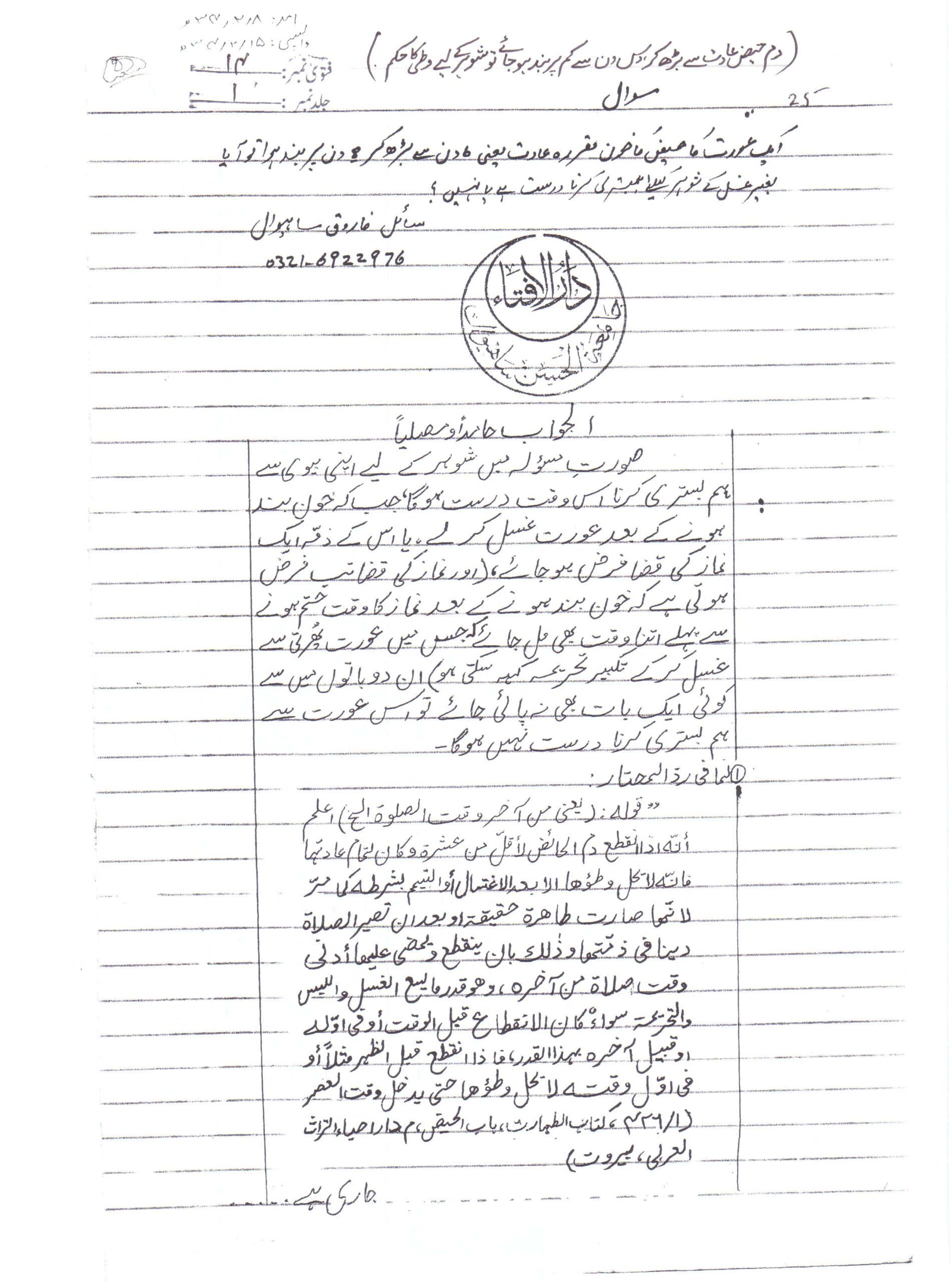 حیض کا خون عادت سے بڑھ کر دس دن سے کم پر بند ہوجائے تو شوہر بغیر غسل کے وطی کر سکتا ہےیا نہیں؟
