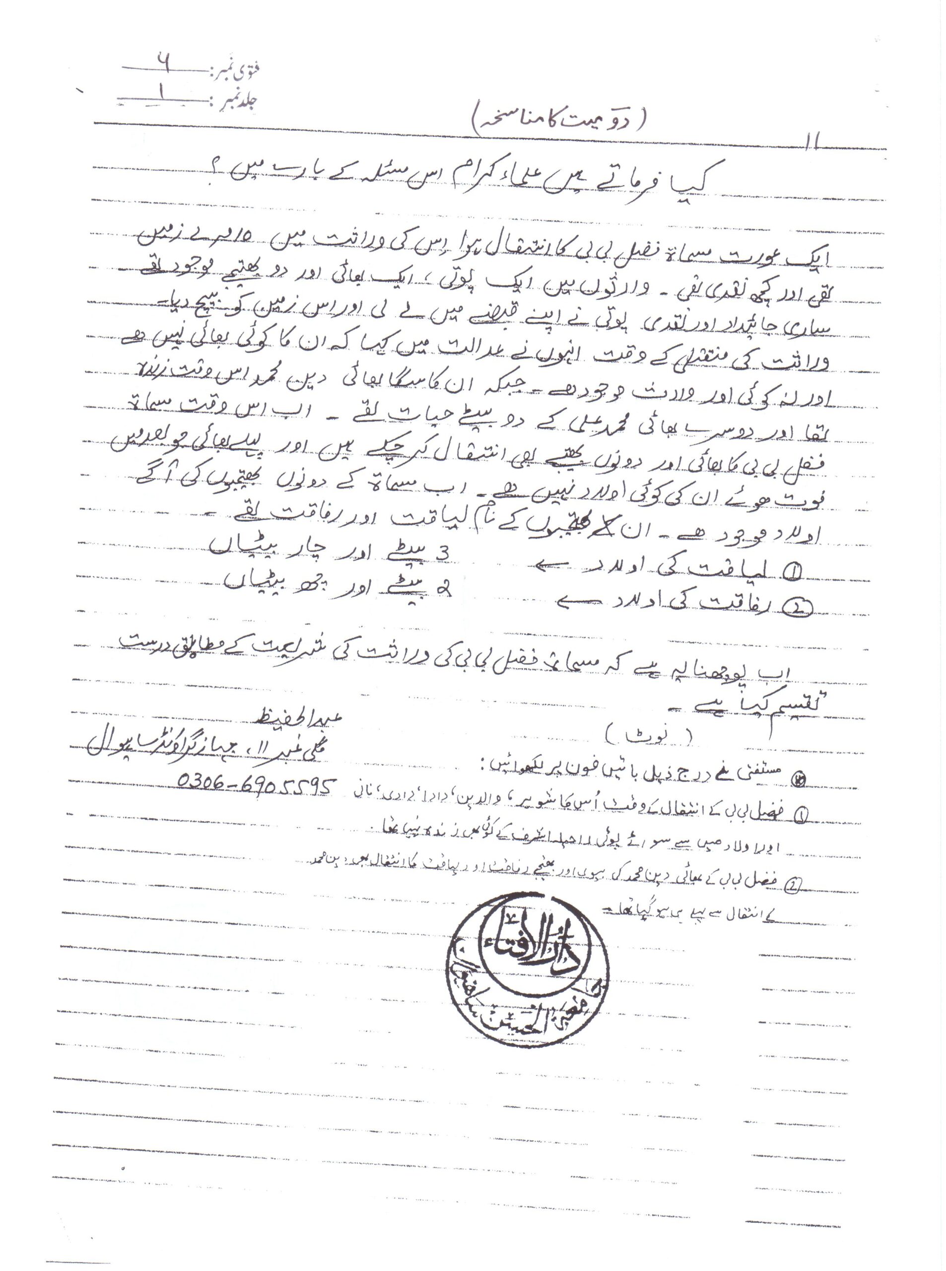 دومیت کے مناسخہ کا حکم