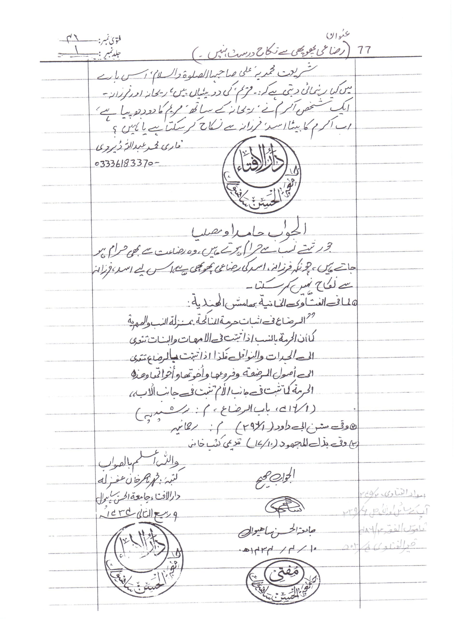 رضاعی پھپو سے نکاح کا حکم