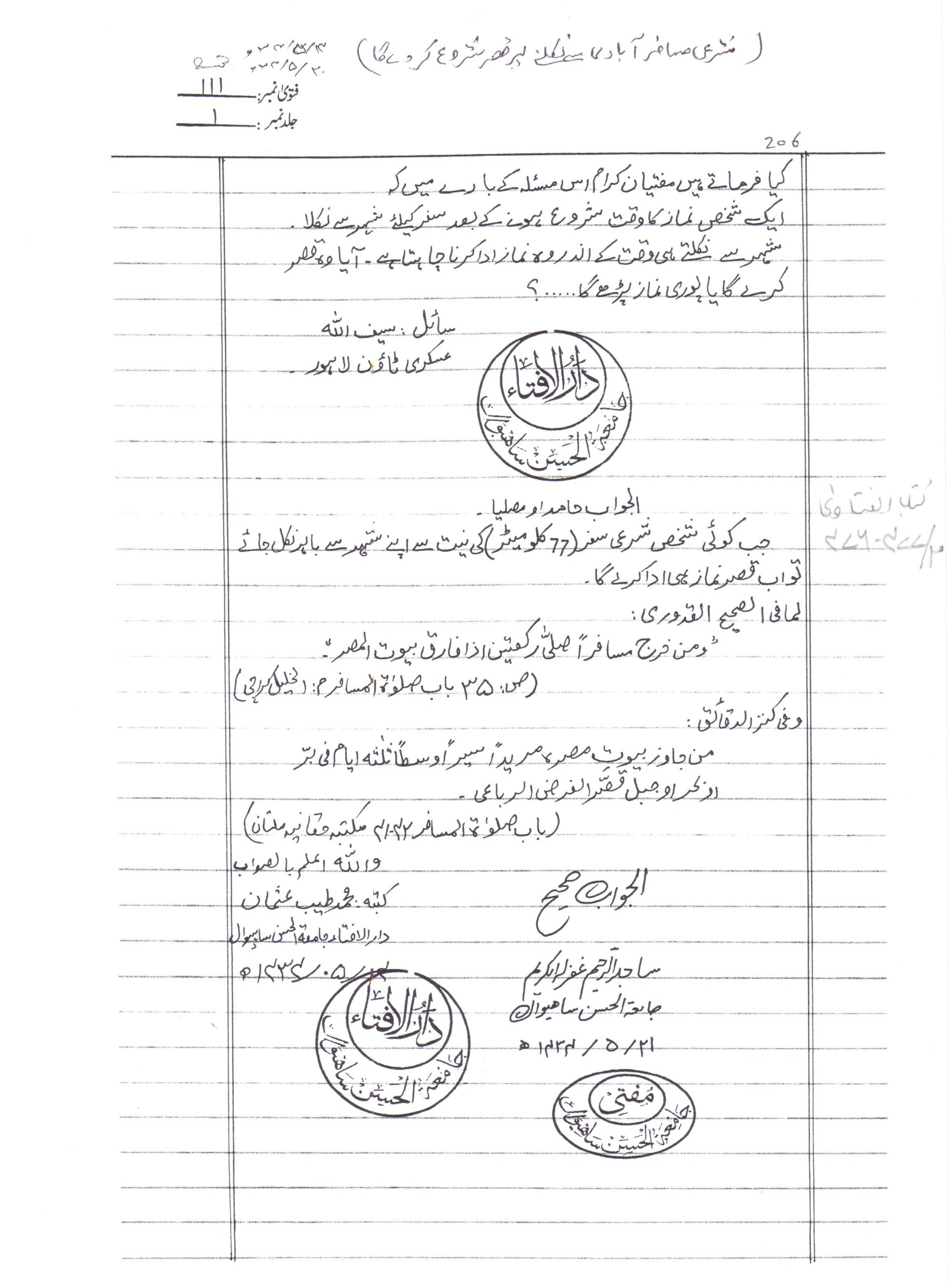 شرعی مسافر کے آبادی سے باہر نکلنے کےبعد نماز کا حکم