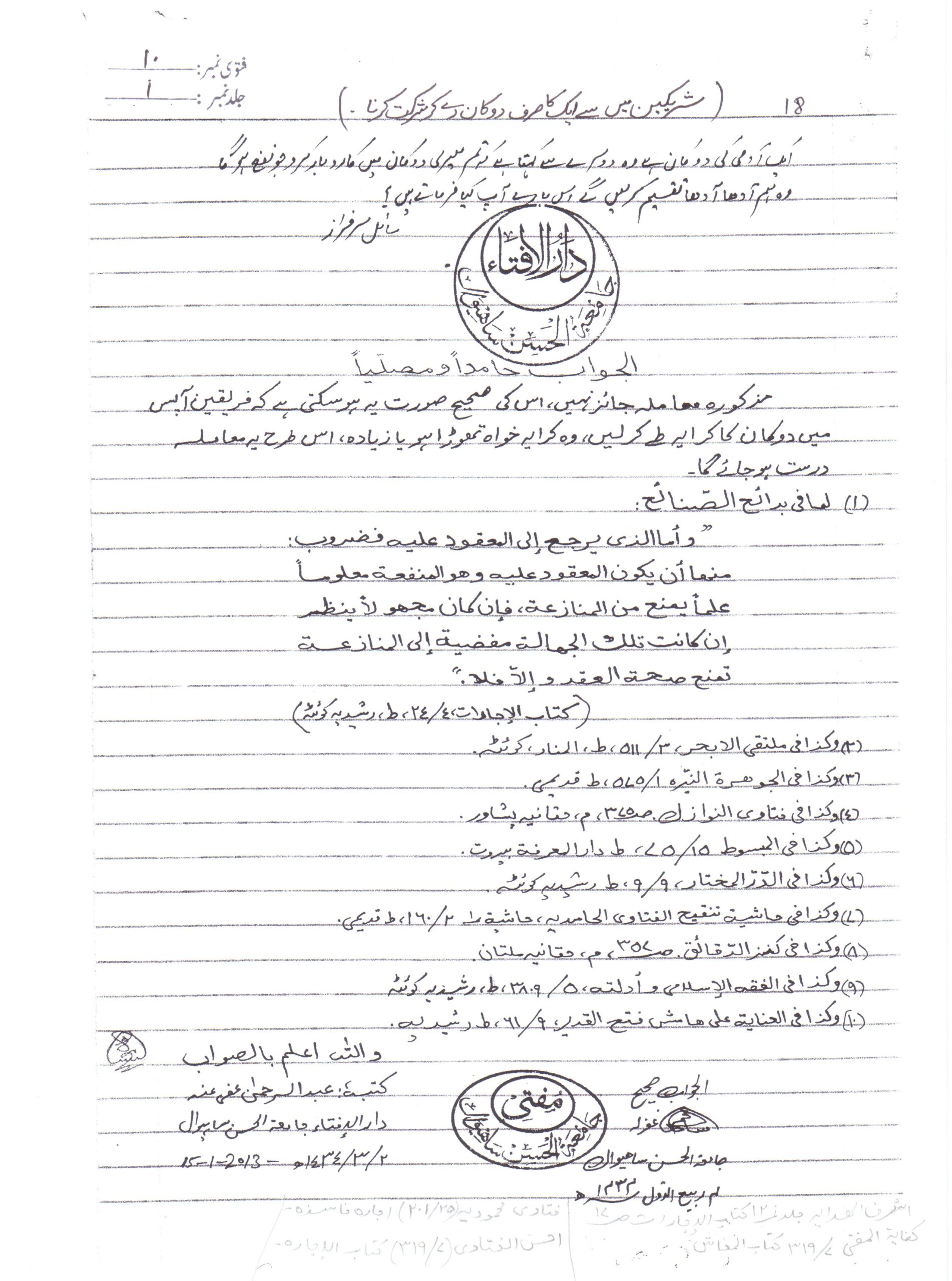 شریکین میں سے ایک کا دوکان دے کر شرکت کرنا کیسا ہے