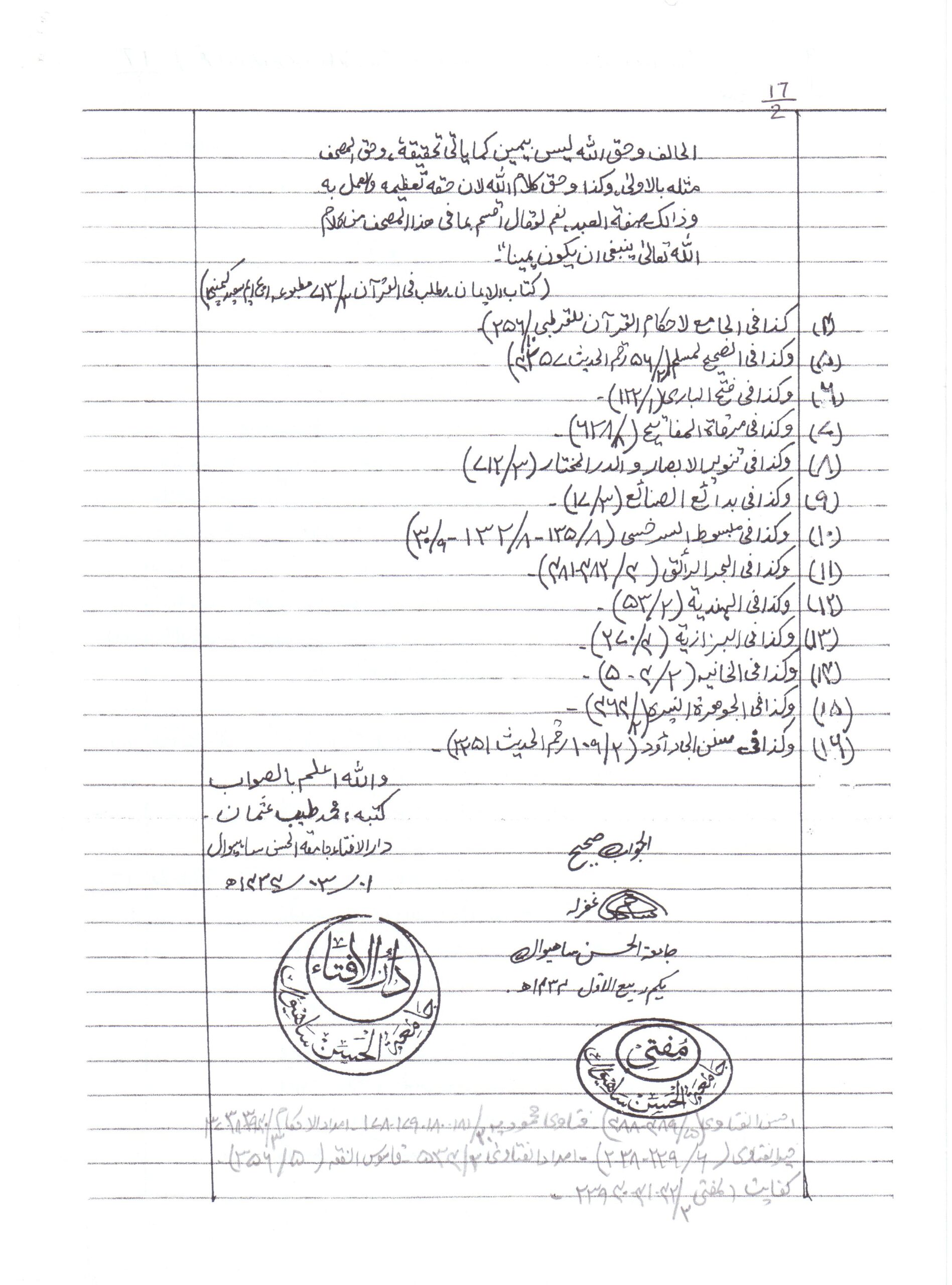 قرآن مجید پر ہاتھ رکھ کر معاہدہ کرکے پھرتوڑنا کیسا ہے
