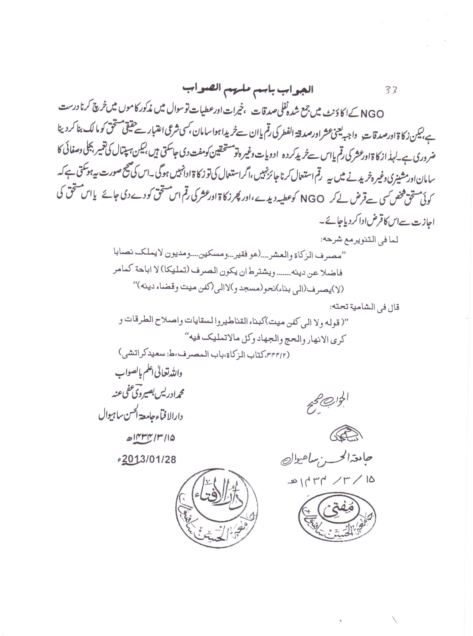 کسی این جی او کا رفاہی کاموں میں صدقات نافلہ و واجبہ استعمال کرنے کا طریقہ اور حکم